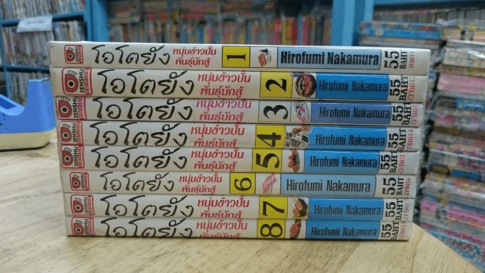 โอโตยัง หนุ่มข้าวปั้นพันธุ์นักสู้ เล่ม 1-8 รูปที่ 3