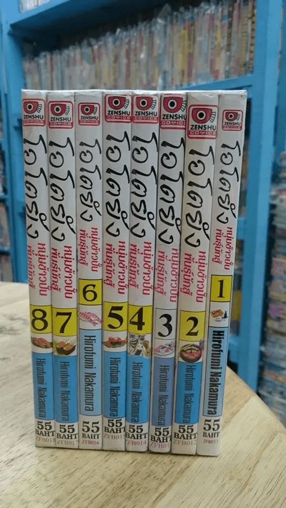 โอโตยัง หนุ่มข้าวปั้นพันธุ์นักสู้ เล่ม 1-8 รูปที่ 2
