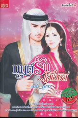 มนต์รัก...โอเอซิส รูปที่ 1
