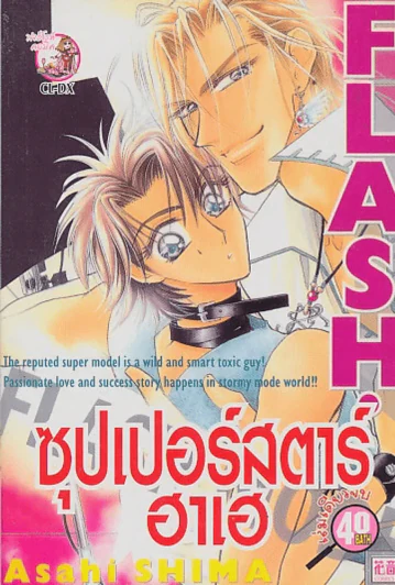 ซุปเปอร์สตาร์ฮาเฮ รูปที่ 1