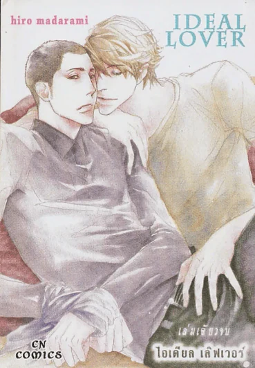 IDEAL LOVER รูปที่ 1