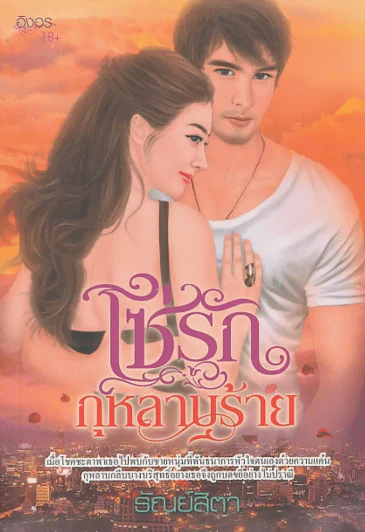 โซรักกุหลาบร้าย รูปที่ 1