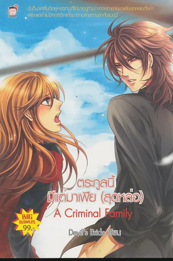 A Criminal Family ตระกูลนี้มีแต่มาเฟีย(สุดหล่อ) รูปที่ 1