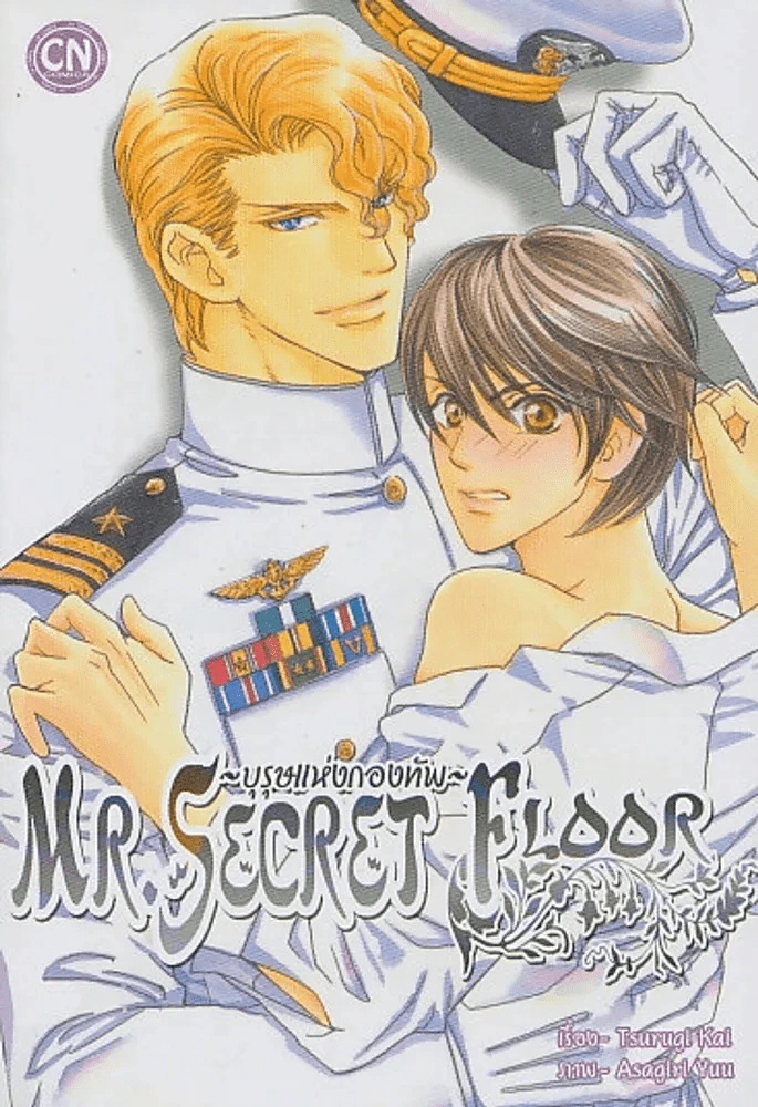 Mr. Secret Floor บุรุษแห่งกองทัพ รูปที่ 1