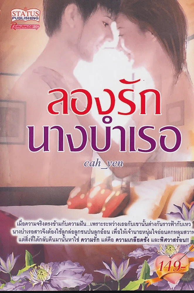 ลองรักนางบำเรอ รูปที่ 1