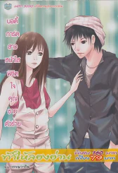 บอดี้การ์ดสาวหน้าใสพิชิตใจคุณชายตัวร้าย รูปที่ 1