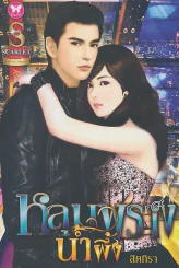 หลุมพรางน้ำผึ้ง รูปที่ 1