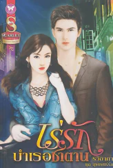 เร่รักบำเรอซาตาน รูปที่ 1