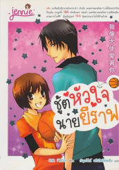 ชู้ตหัวใจนายยีราฟ รูปที่ 1