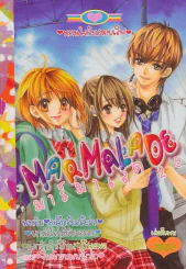 MARMALADE มาร์มาเลด 25 รูปที่ 1