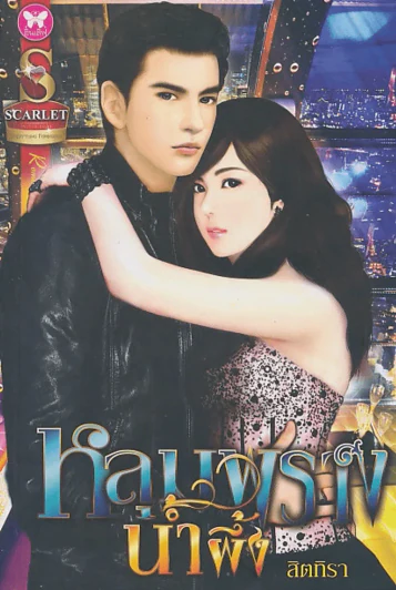 หลุมพรางน้ำผึ้ง รูปที่ 1
