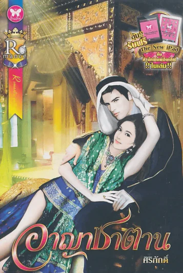 อาญาซาตาน รูปที่ 1