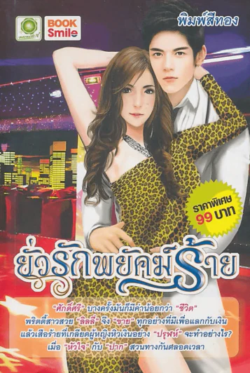 ยั่วรักพยัคฆ์ร้าย รูปที่ 1