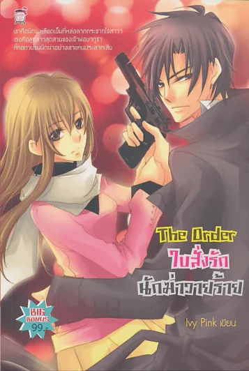 The Order ใบสั่งรักนักฆ่าวายร้าย รูปที่ 1