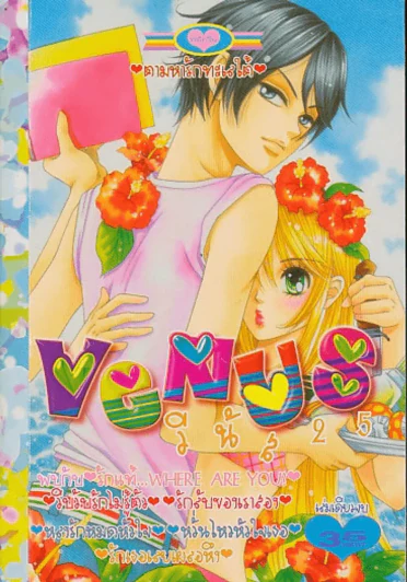 venus วีนัส 25 รูปที่ 1