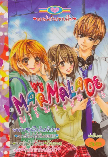 MARMALADE มาร์มาเลด 25 รูปที่ 1