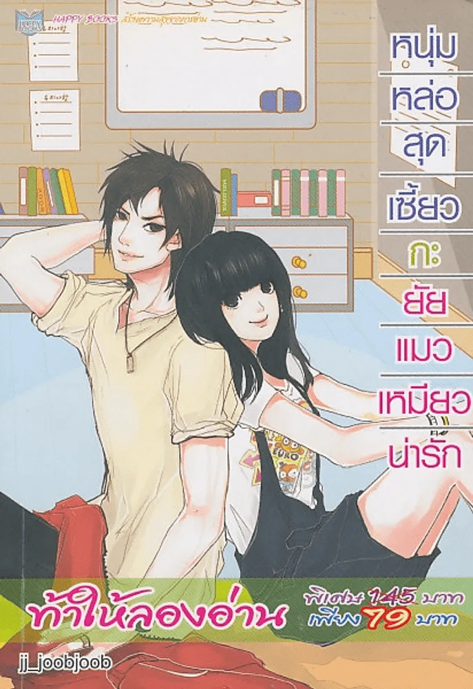 หนุ่มหล่อสุดเซี้ยว กะ ยัยแมวเหมียวน่ารัก รูปที่ 1