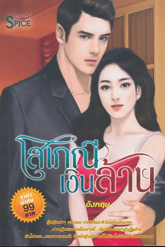โสเภณีเงินล้าน รูปที่ 1