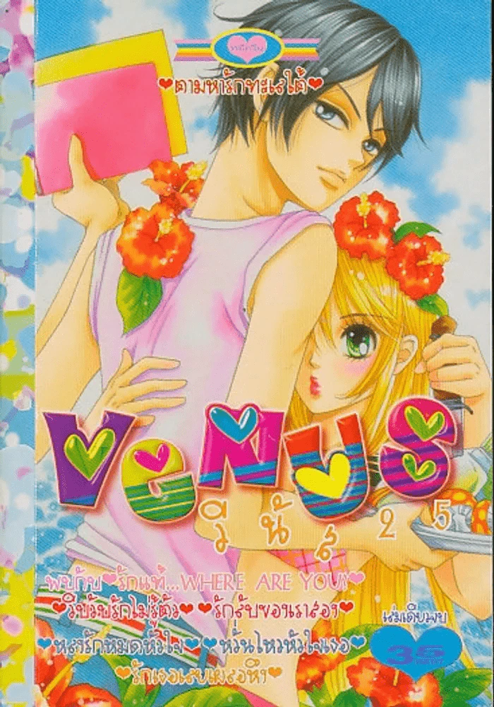 venus วีนัส 25 รูปที่ 1
