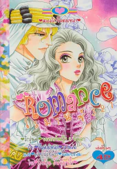 Romance โรมานซ์ 321 รูปที่ 1