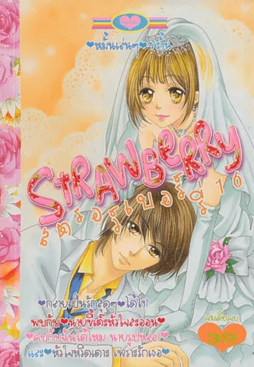 Strawberry สตรอเบอร์รี่ 16 รูปที่ 1