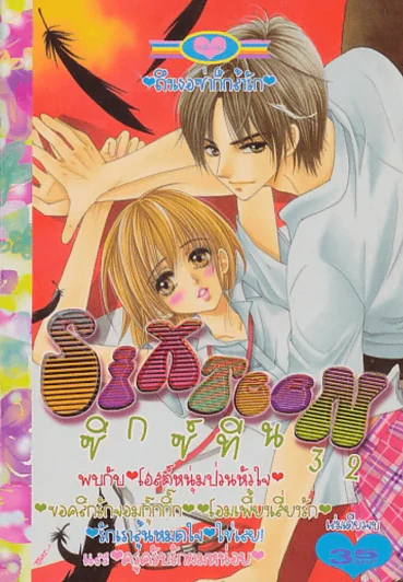 SIXTEEN ซิกซ์ทีน 32 รูปที่ 1