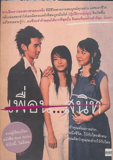 เพื่อน...สนิท รูปที่ 1