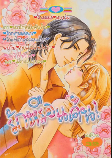 รักหรือแค้น รูปที่ 1