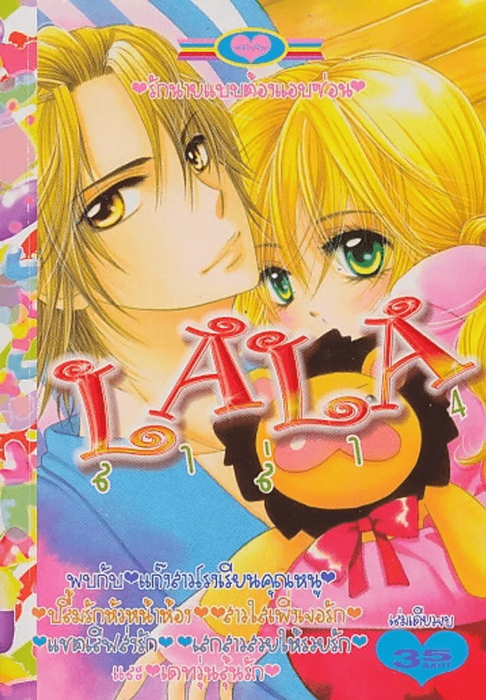 LALA ลาล่า 4 รูปที่ 1