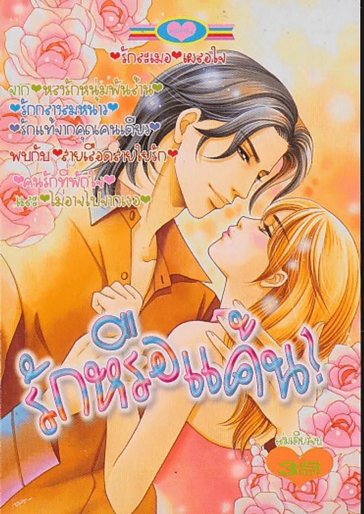 รักหรือแค้น รูปที่ 1