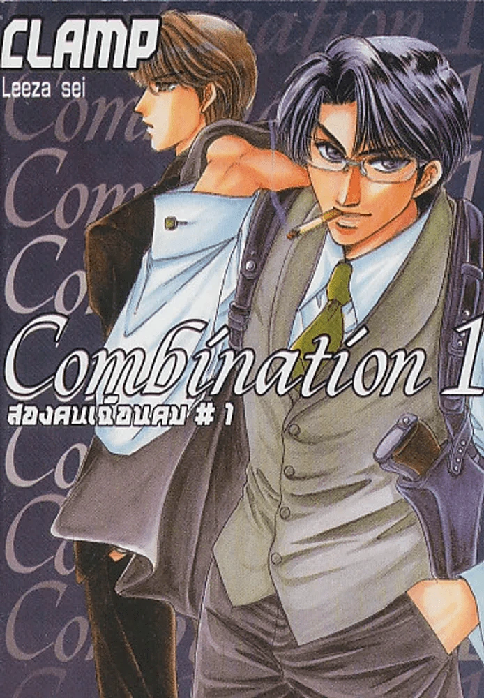 Combination 1 สองคนเฉือนคม # 1(CLAMP) รูปที่ 1