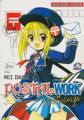 POSTAL WORK วุ่นใจไปรษณีย์น้อย รูปที่ 1