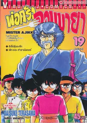 พ่อครัวจอมมายา เล่ม 19 รูปที่ 1