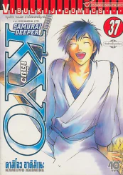SAMURAI DEEPER KYO  เคียว เล่ม 37 รูปที่ 1