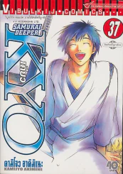 SAMURAI DEEPER KYO  เคียว เล่ม 37 รูปที่ 1