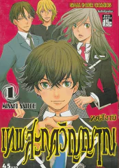 ทตสึงามิ เทพสะกดวิญญาณ เล่ม 1 รูปที่ 1