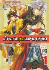ตำนานภูตแดนบูรพา เล่ม 1 รูปที่ 1