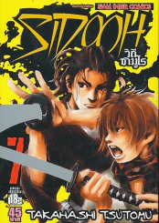 SIDOOH วิถีซามุไร เล่ม 7 รูปที่ 1