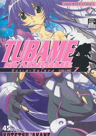 TUBAME SYNDROME สึบาเมะซินโดรม เล่ม 7 รูปที่ 1