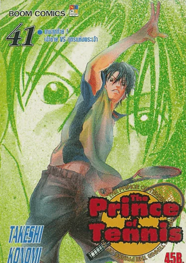 The Prince of Tennis เล่ม 41 รูปที่ 1