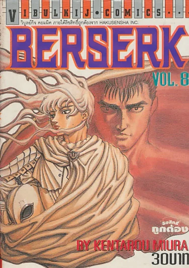 BERSERK เล่ม 8 รูปที่ 1
