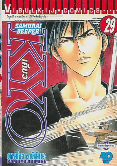 SAMURAI DEEPER KYO  เคียว เล่ม 29 รูปที่ 1