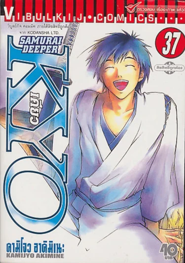 SAMURAI DEEPER KYO  เคียว เล่ม 37 รูปที่ 1