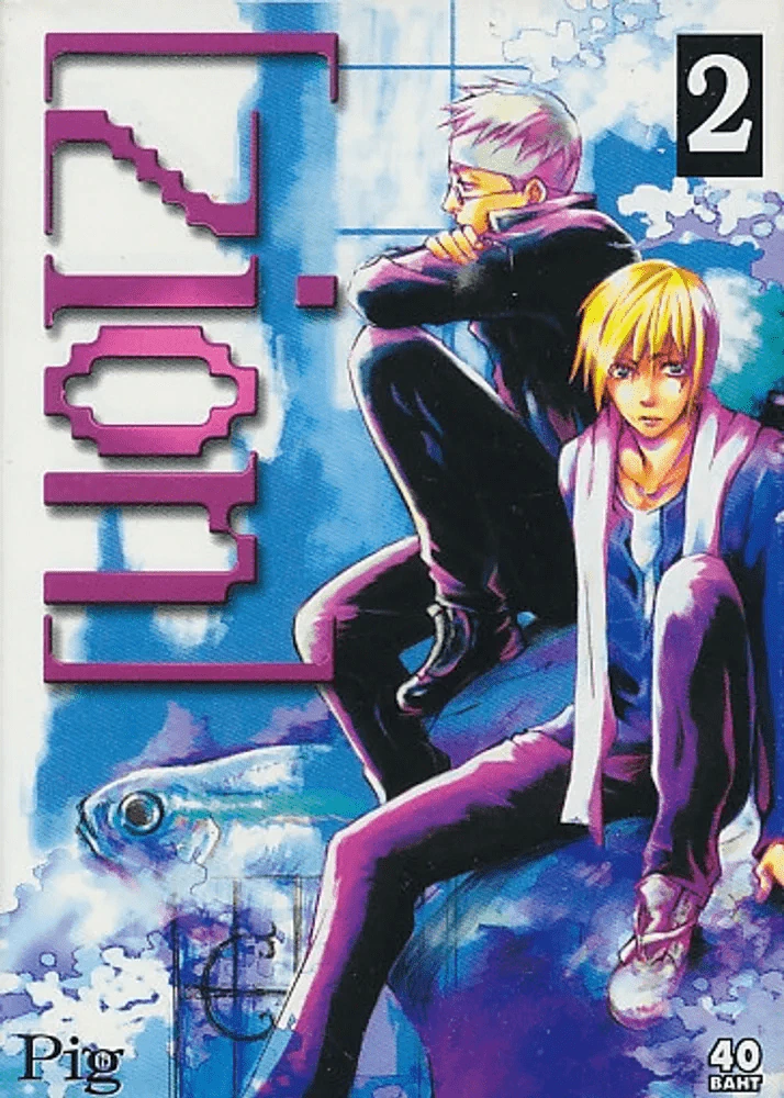 [ zion ] เล่ม 2 รูปที่ 1