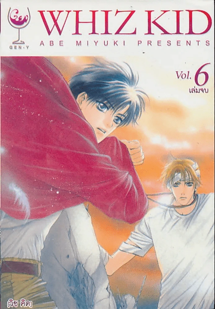 WHIZ KID [วิซ คิด ] เล่ม 6 รูปที่ 1