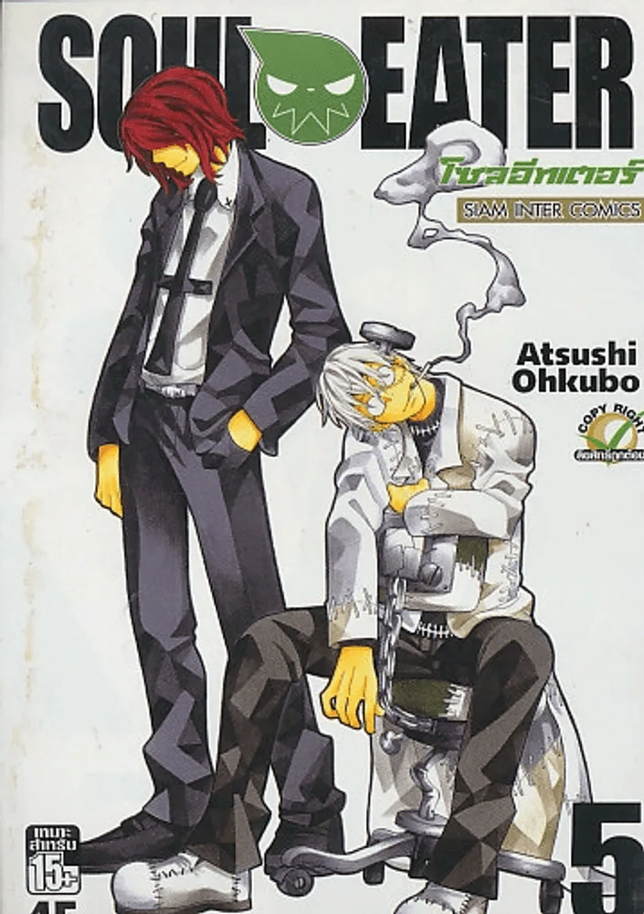 SOUL EATER โซลอีทเตอร์ เล่ม 5 รูปที่ 1