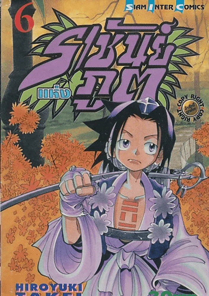 ราชันย์ แห่ง ภูต เล่ม 6 รูปที่ 1