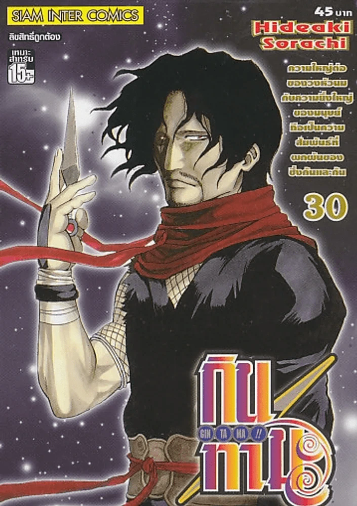 GIN TA MA !! กิน ทา มะ เล่ม 30 รูปที่ 1