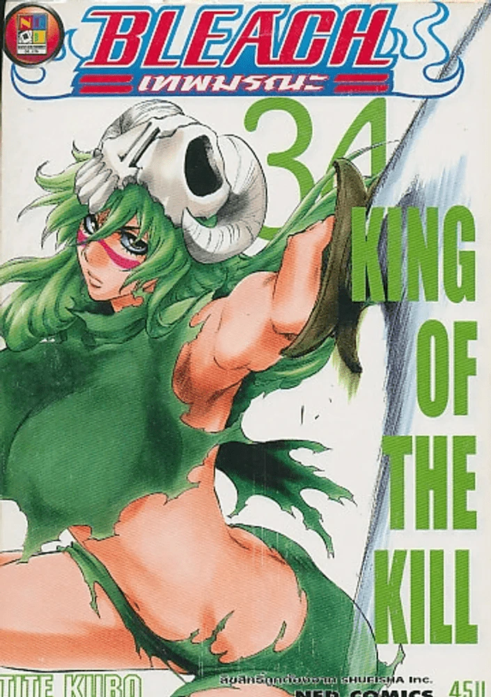 BLEACH เทพมรณะ เล่ม 34 รูปที่ 1