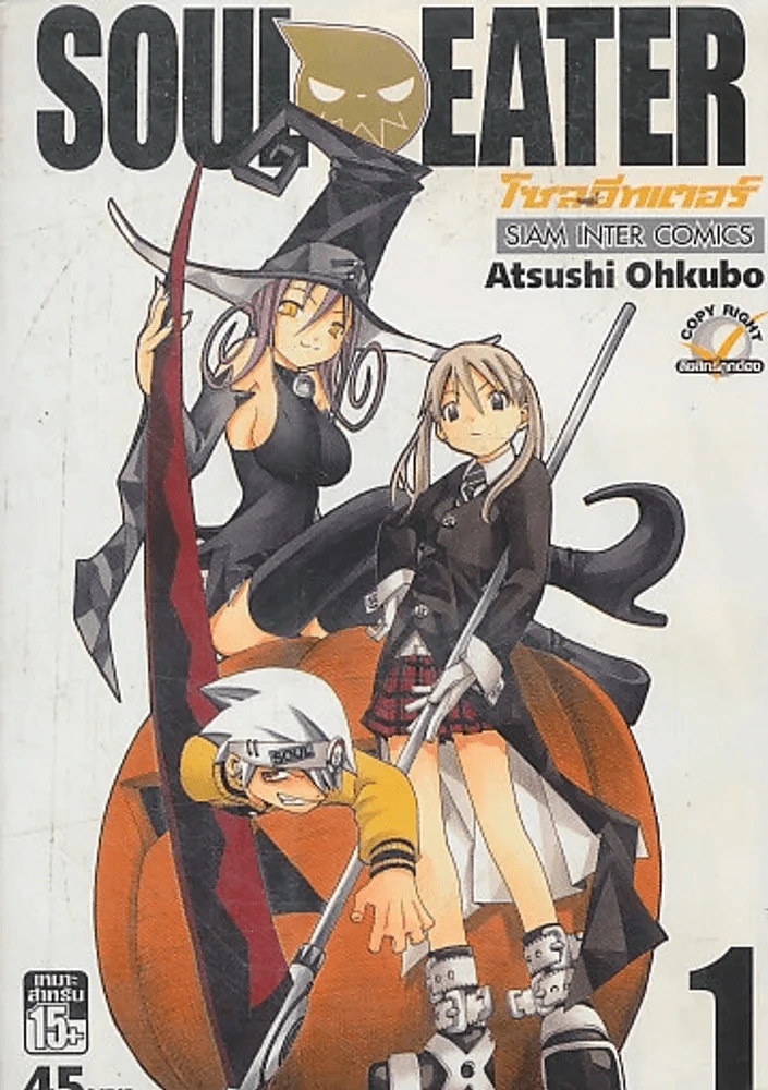 SOUL EATER โซลอีทเตอร์ เล่ม 1 รูปที่ 1